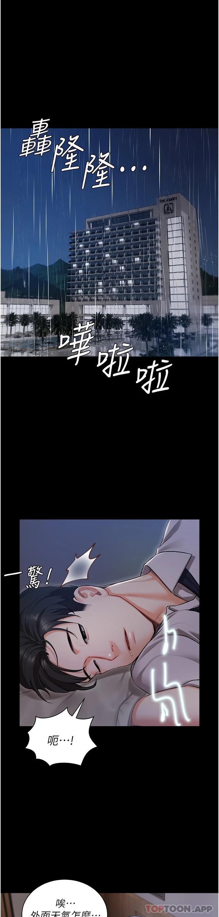 第1話-提供頂級服務的隨行祕書