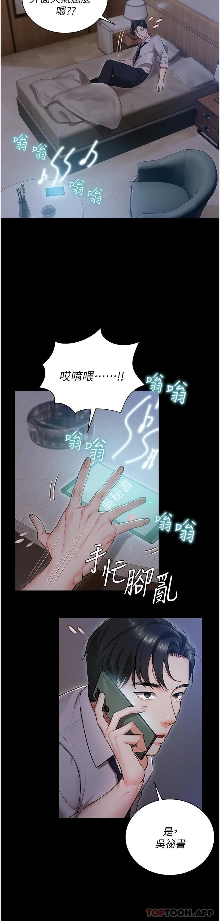 第1話-提供頂級服務的隨行祕書
