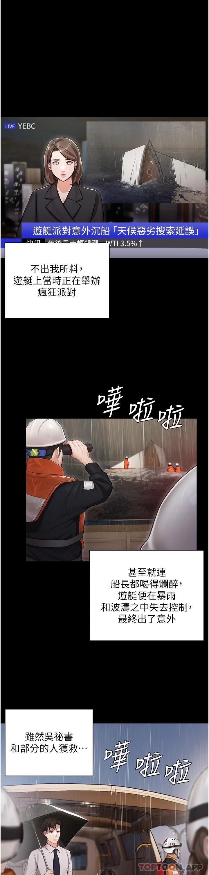 第1話-提供頂級服務的隨行祕書