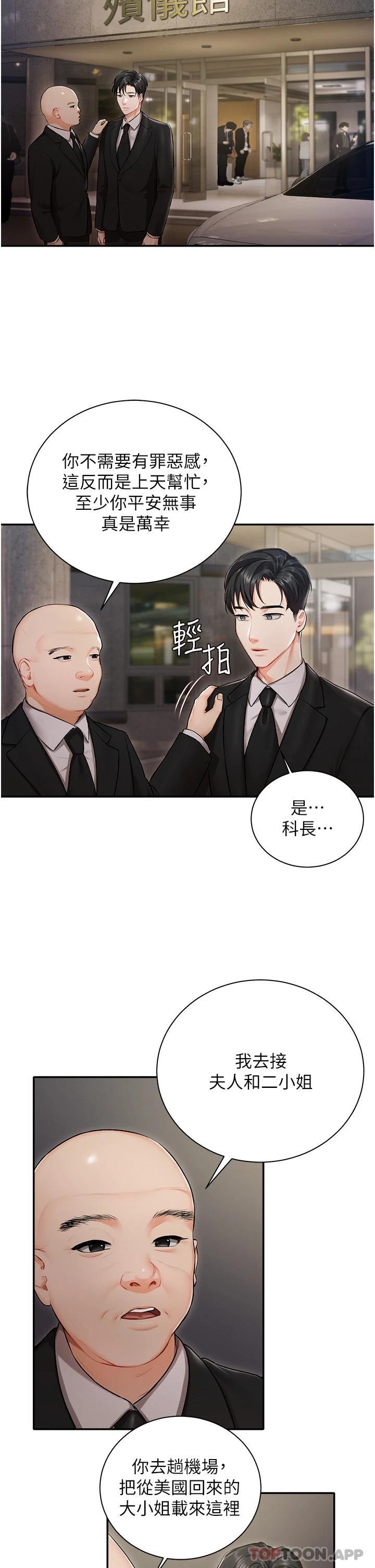 第1話-提供頂級服務的隨行祕書