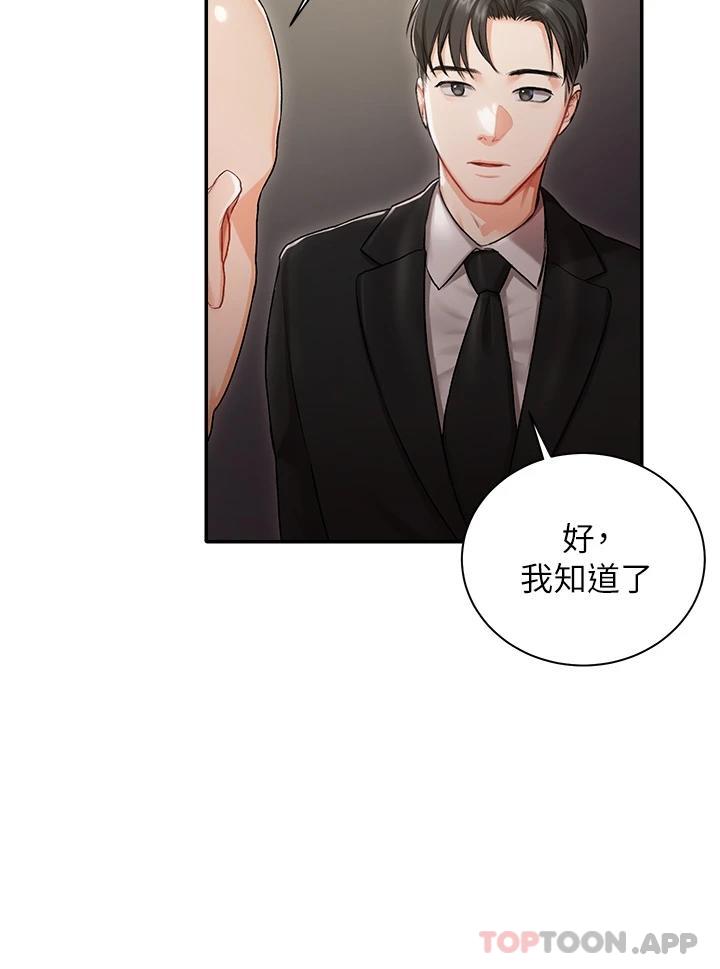 第1話-提供頂級服務的隨行祕書