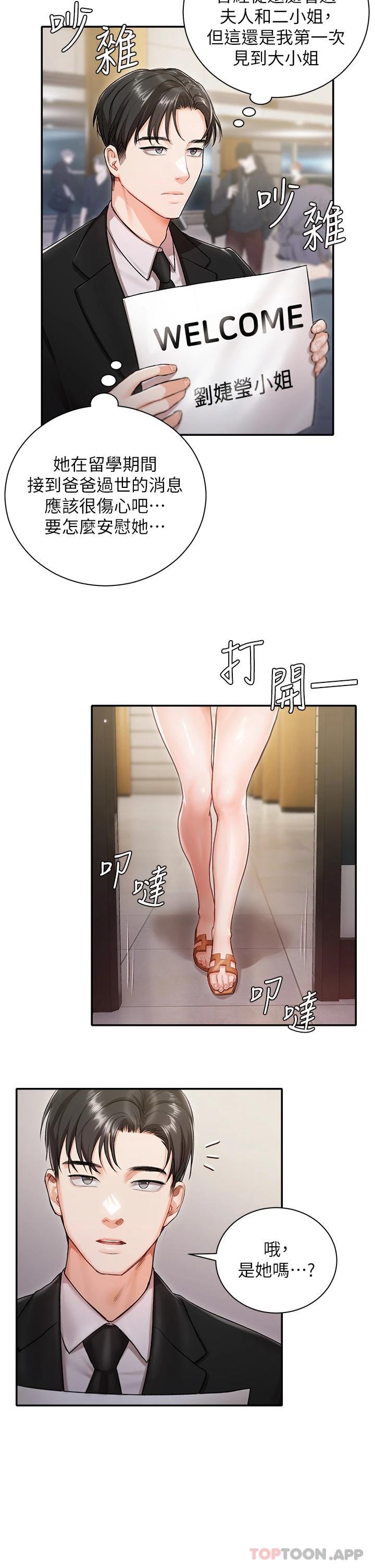 第1話-提供頂級服務的隨行祕書