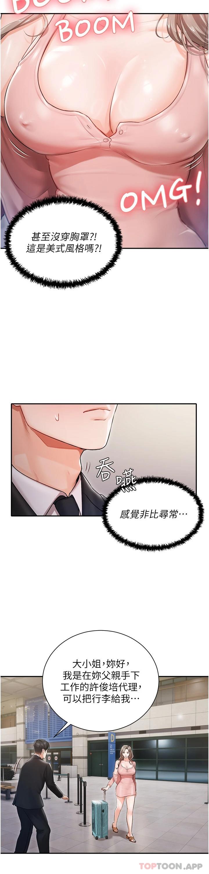 第1話-提供頂級服務的隨行祕書