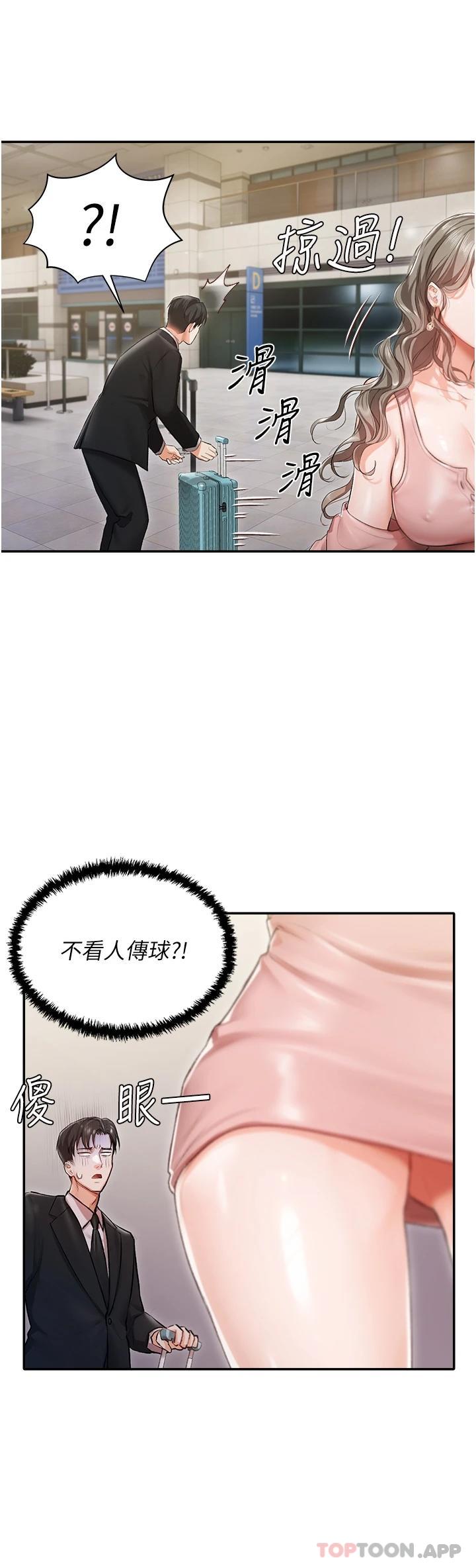 第1話-提供頂級服務的隨行祕書