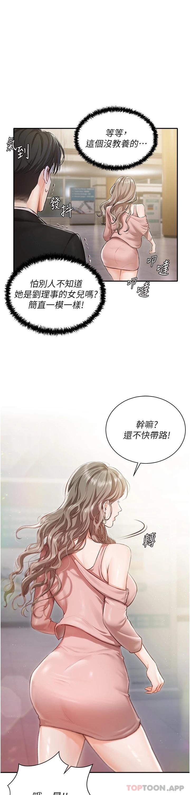 第1話-提供頂級服務的隨行祕書
