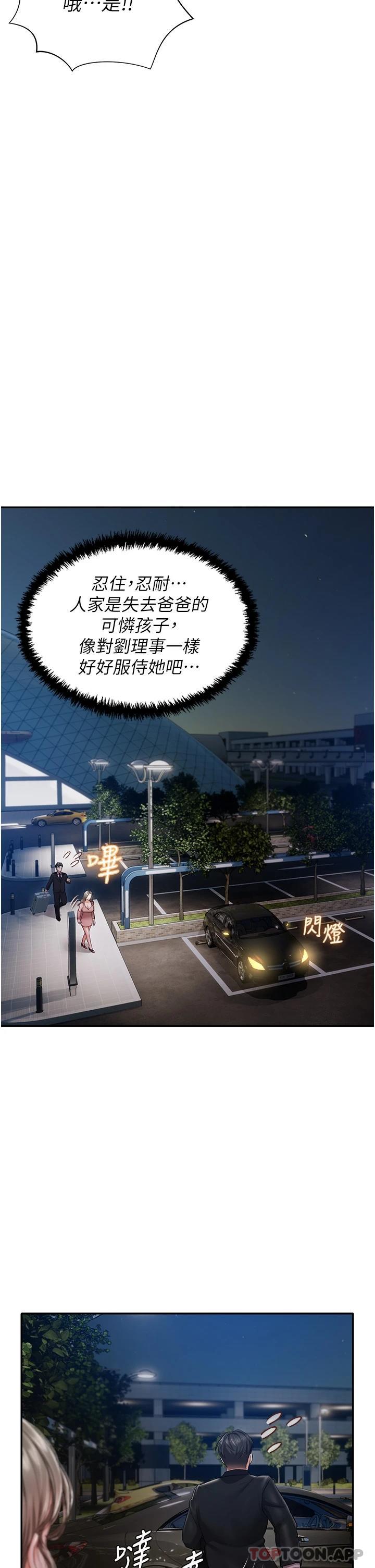 第1話-提供頂級服務的隨行祕書