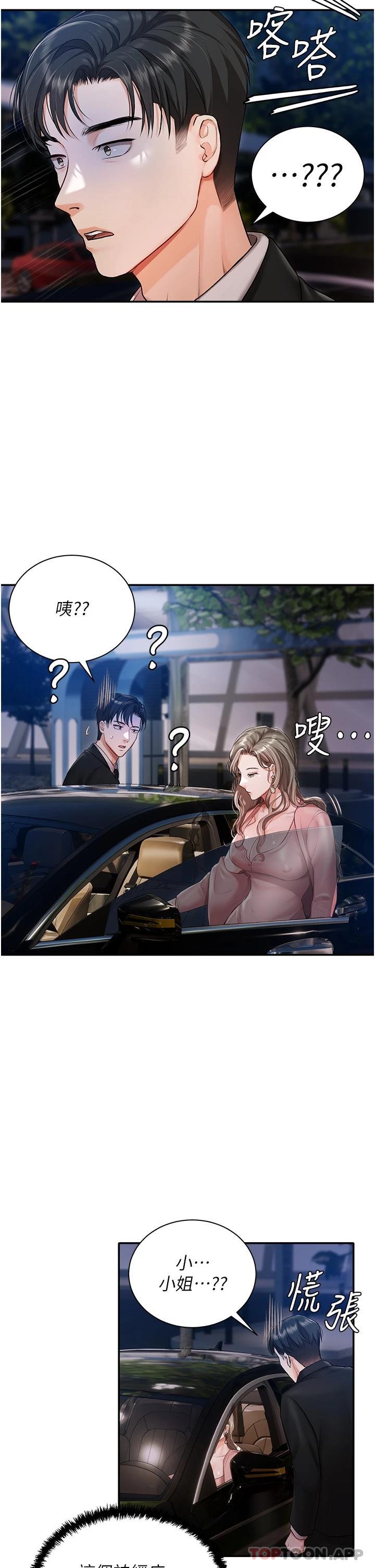 第1話-提供頂級服務的隨行祕書