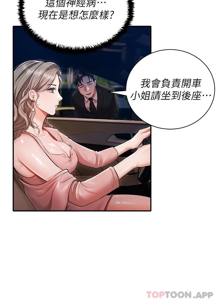 第1話-提供頂級服務的隨行祕書