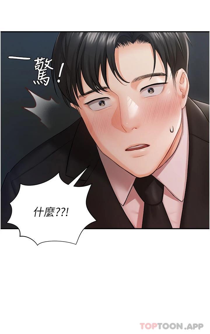 第1話-提供頂級服務的隨行祕書
