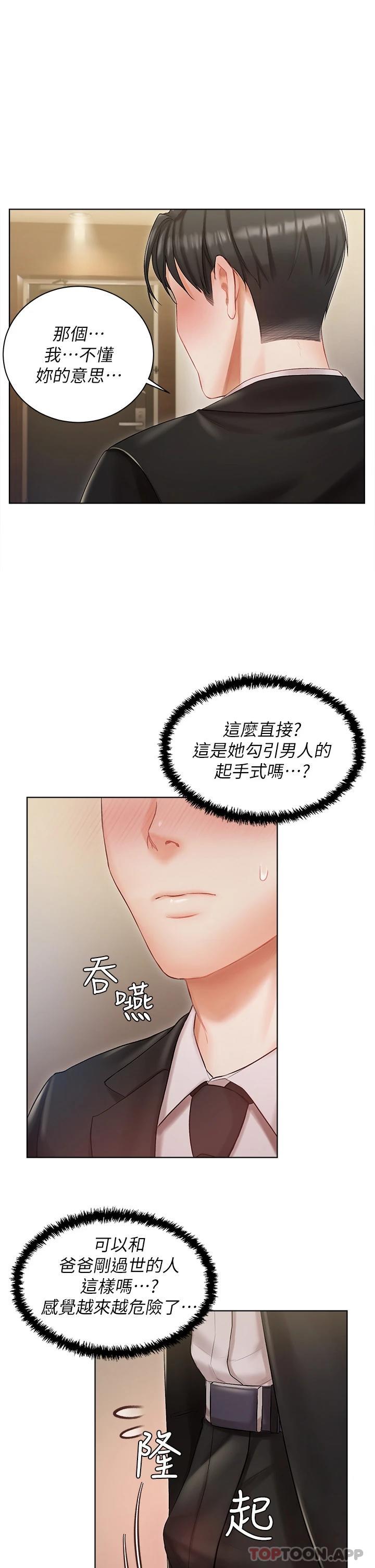 第2話-把我當朋友就好