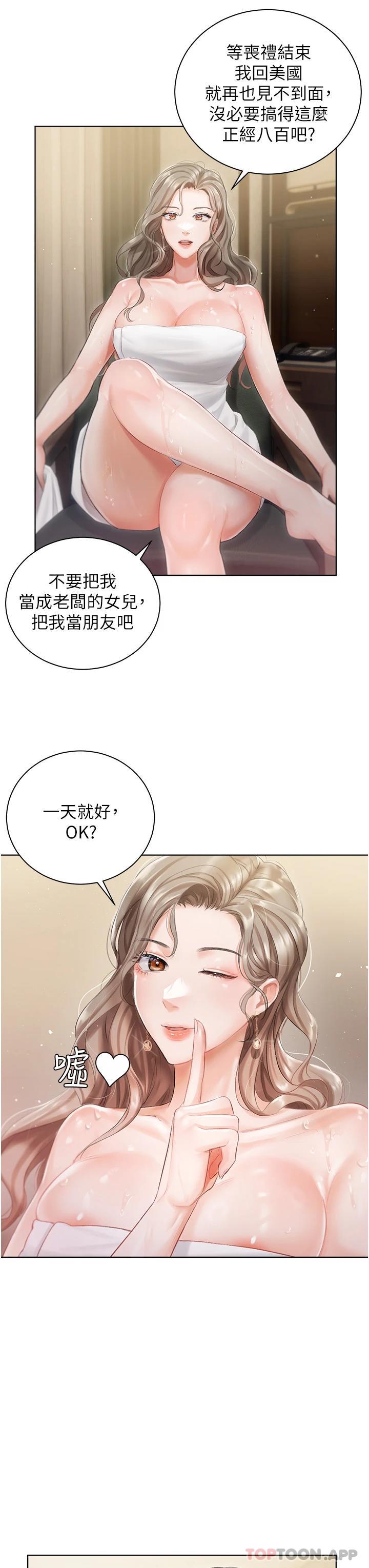 第2話-把我當朋友就好
