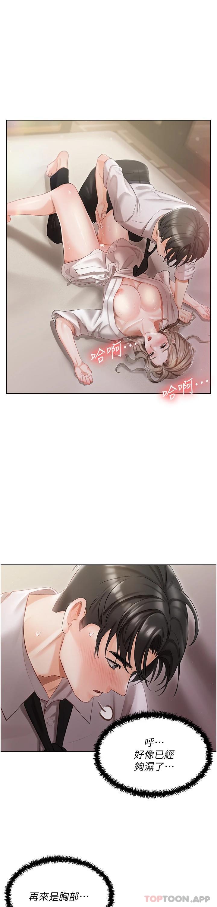 第3話-又硬又燙，好舒服