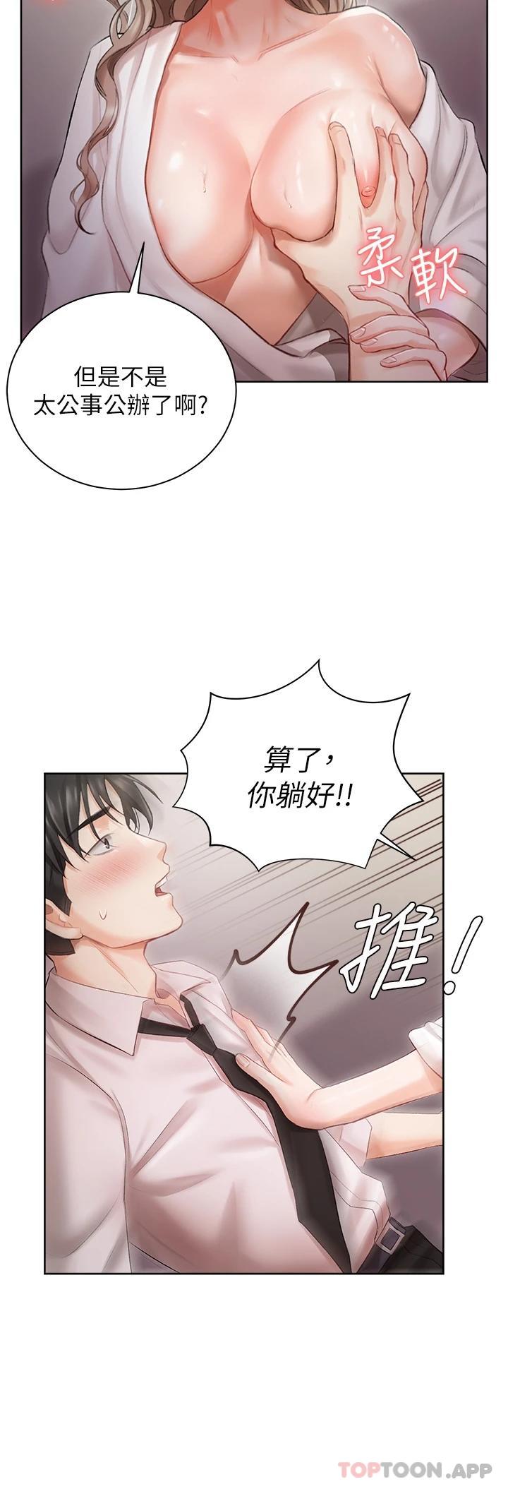 第3話-又硬又燙，好舒服