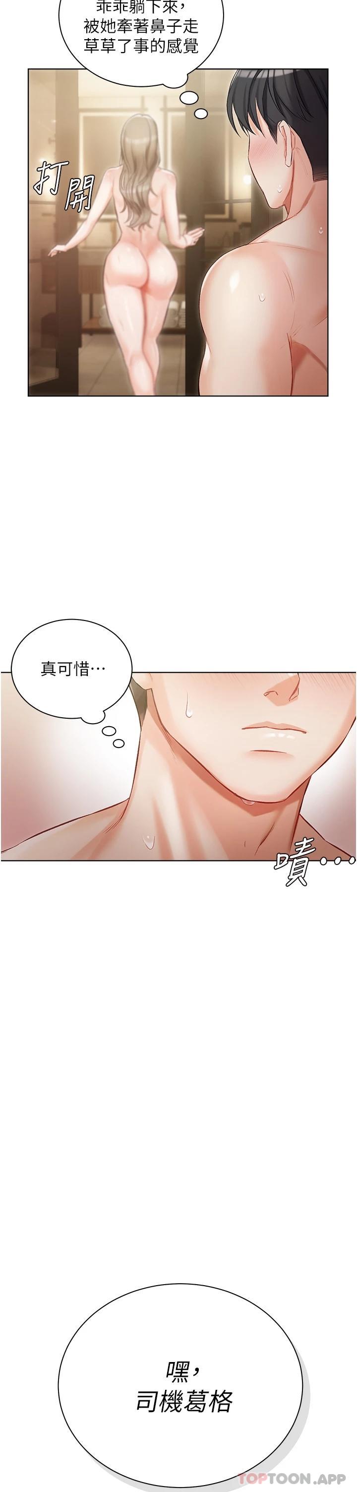 第3話-又硬又燙，好舒服