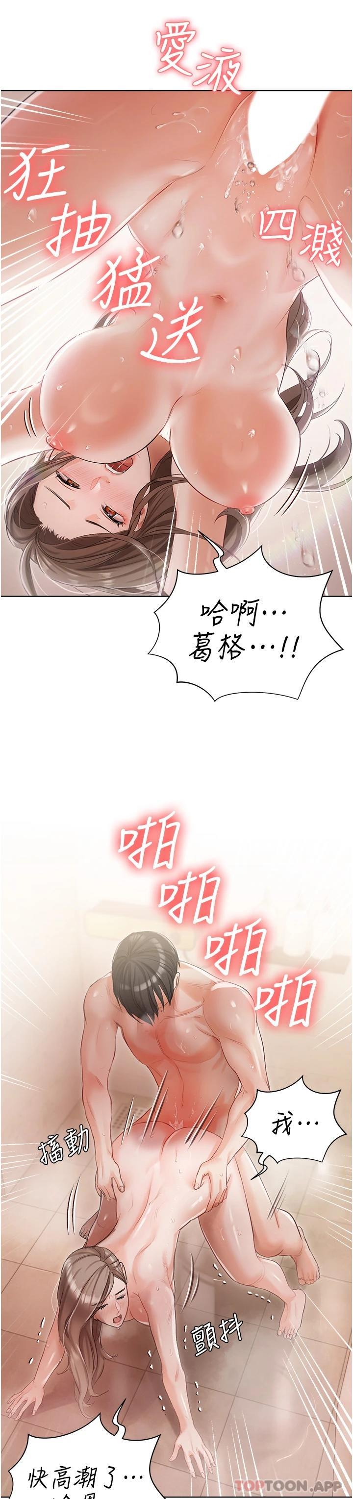 第4話-越插越敏感的胴體