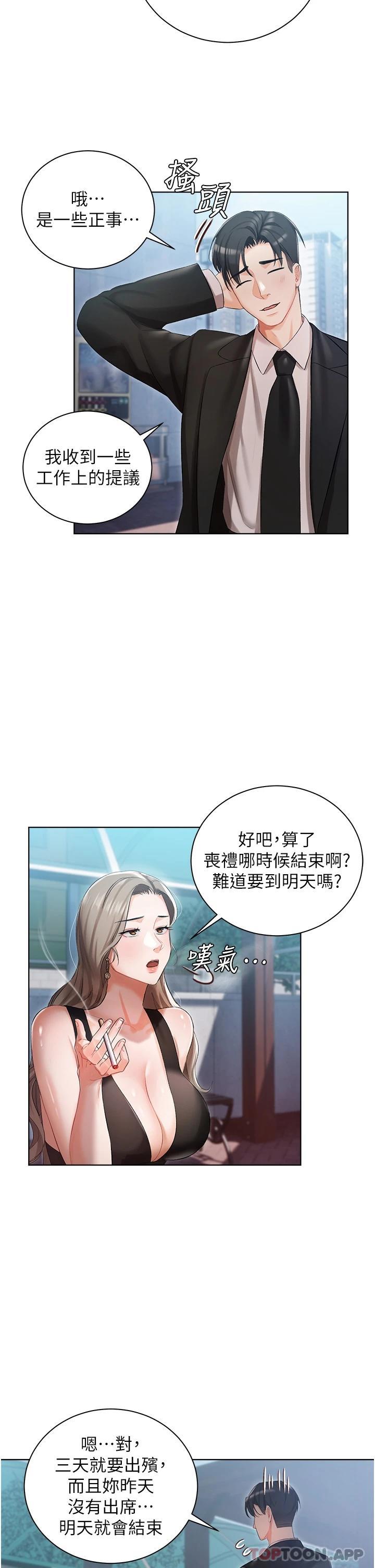第5話-截然不同的兩姐妹