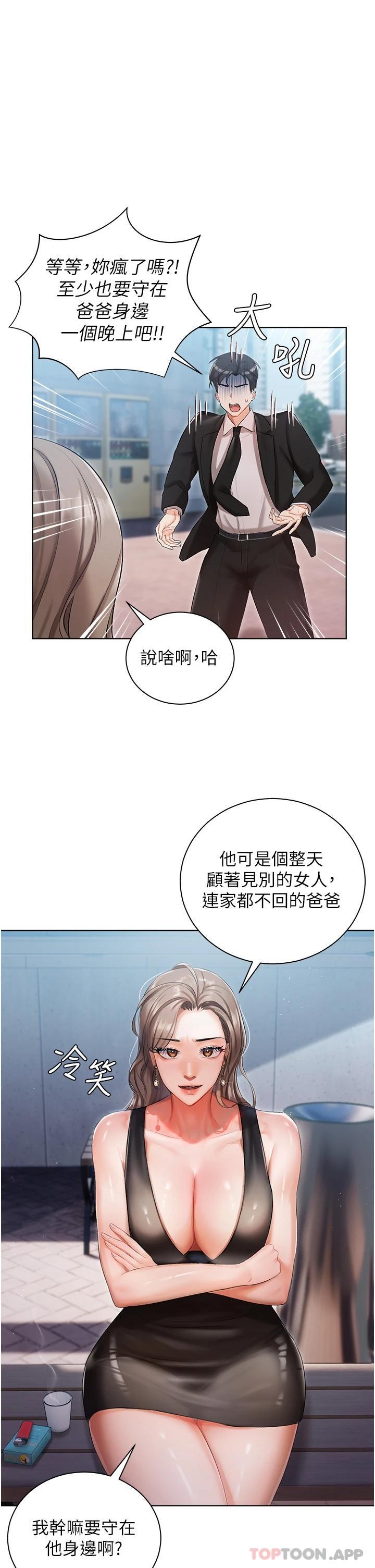 第5話-截然不同的兩姐妹