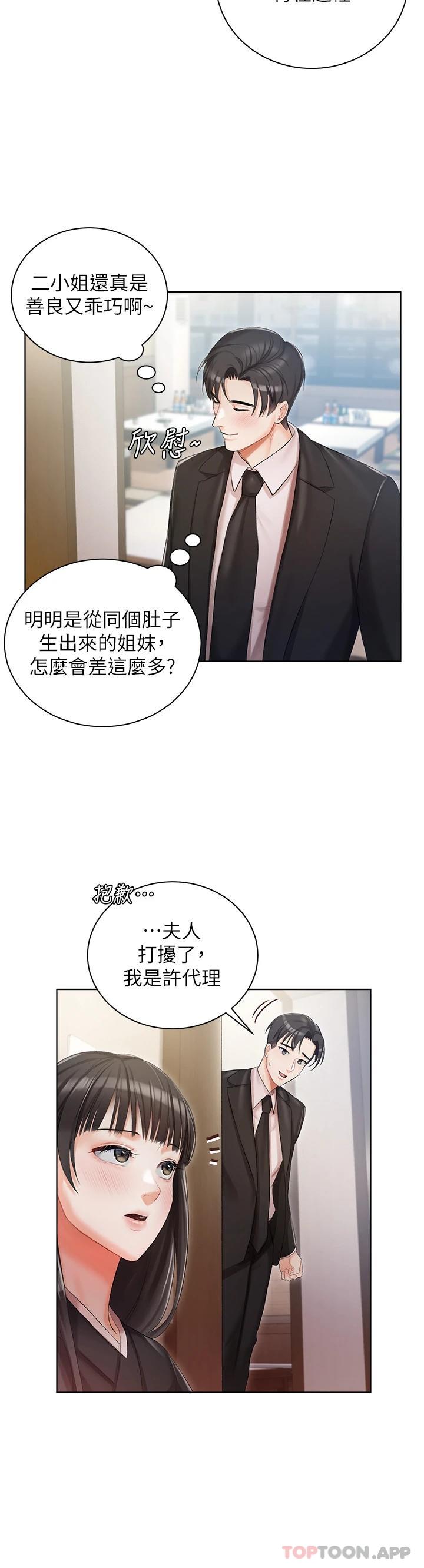 第5話-截然不同的兩姐妹