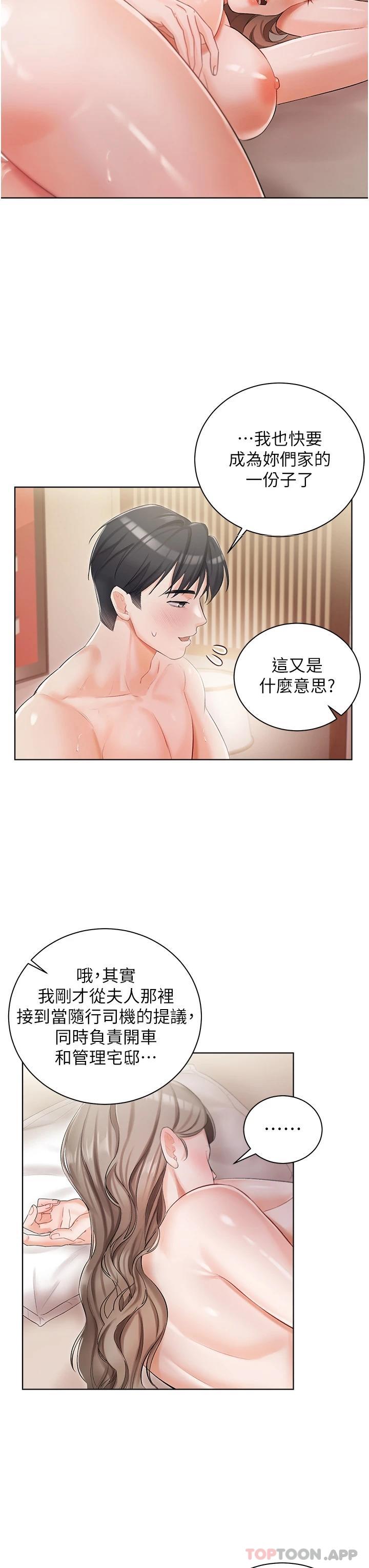 第5話-截然不同的兩姐妹