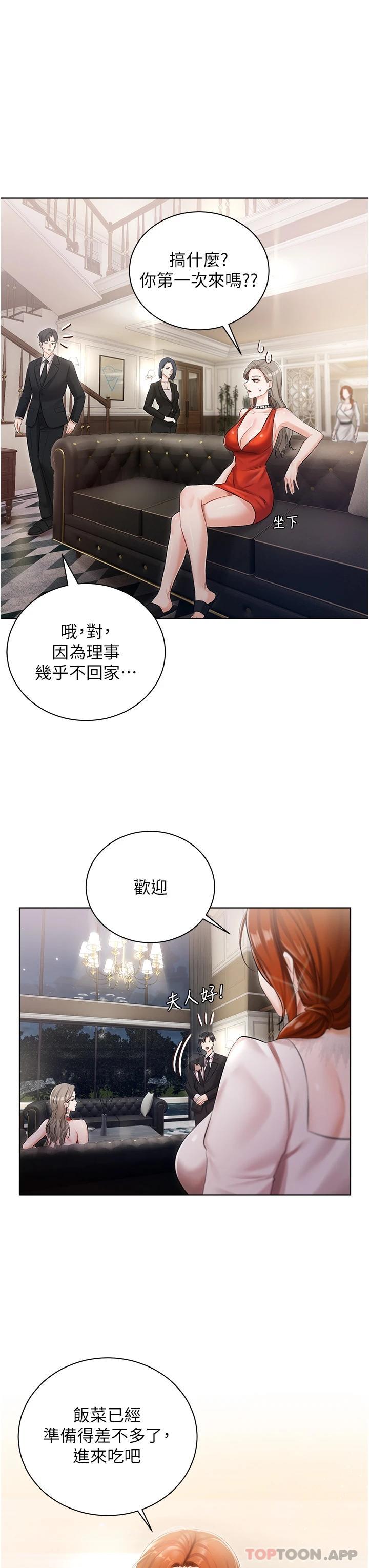 第6話-火熱的豪乳歡迎儀式