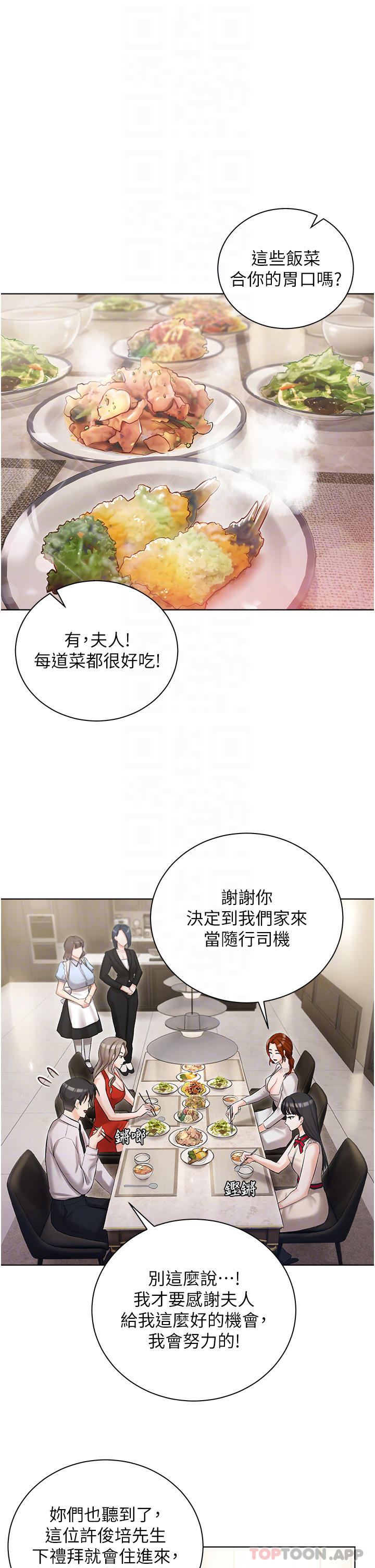 第6話-火熱的豪乳歡迎儀式