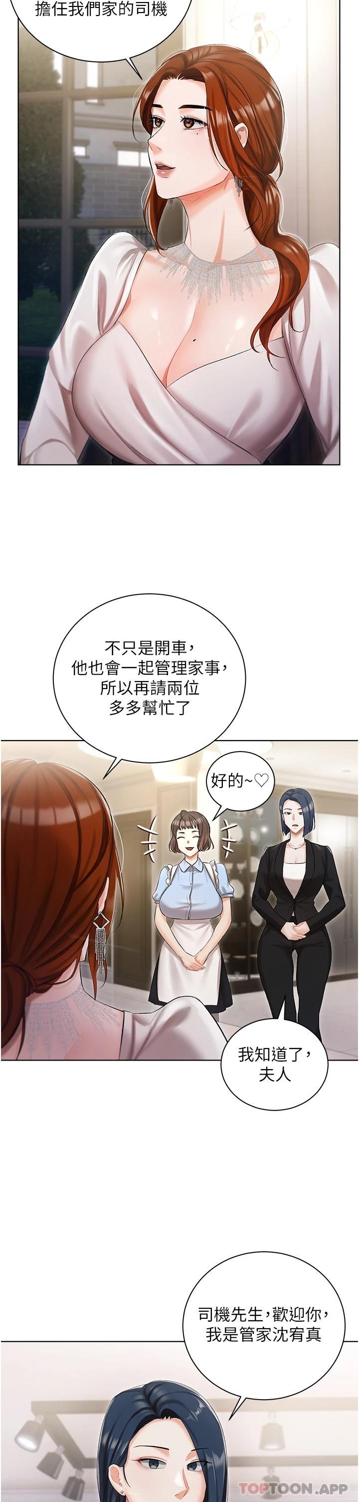 第6話-火熱的豪乳歡迎儀式