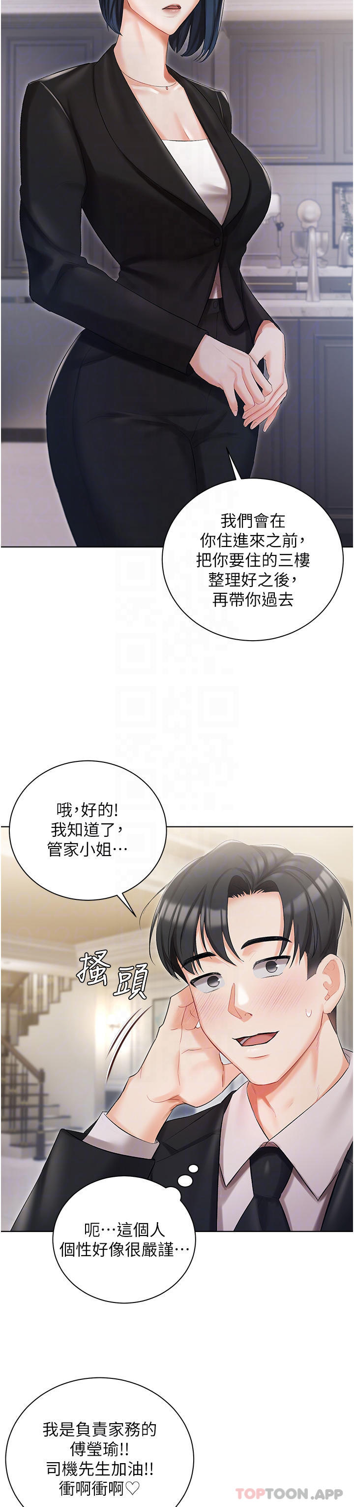 第6話-火熱的豪乳歡迎儀式