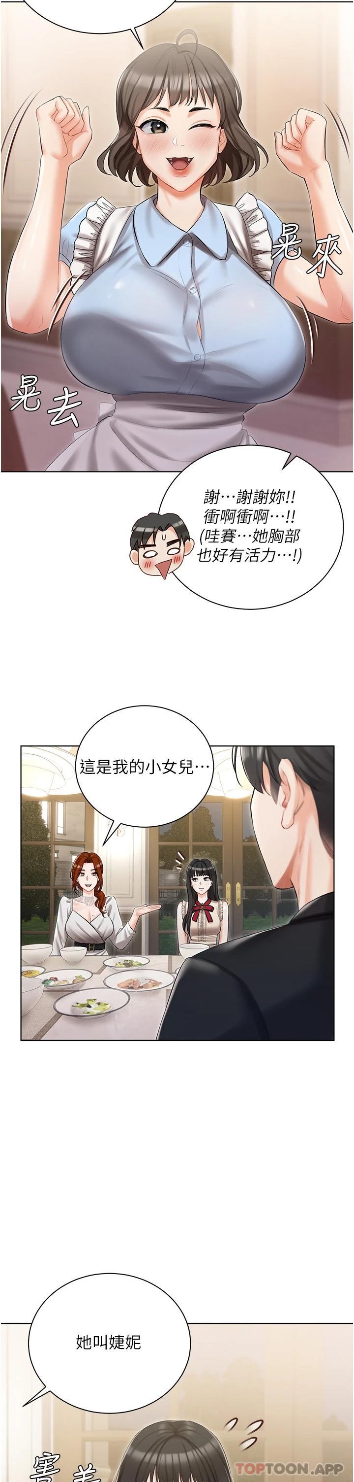 第6話-火熱的豪乳歡迎儀式