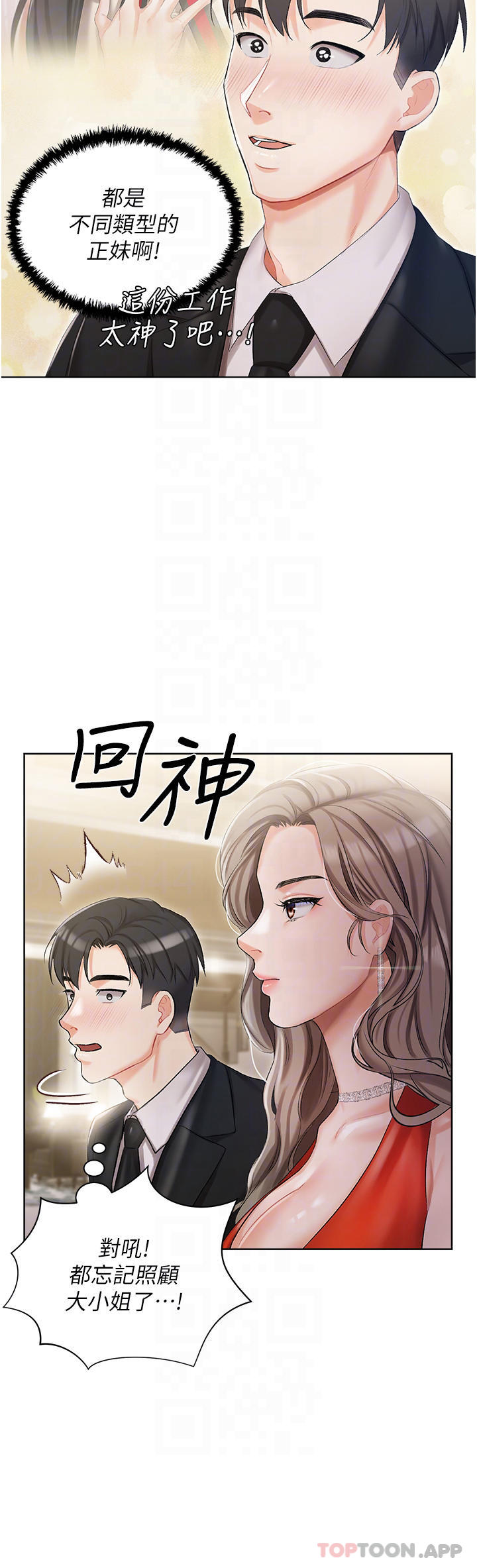 第6話-火熱的豪乳歡迎儀式