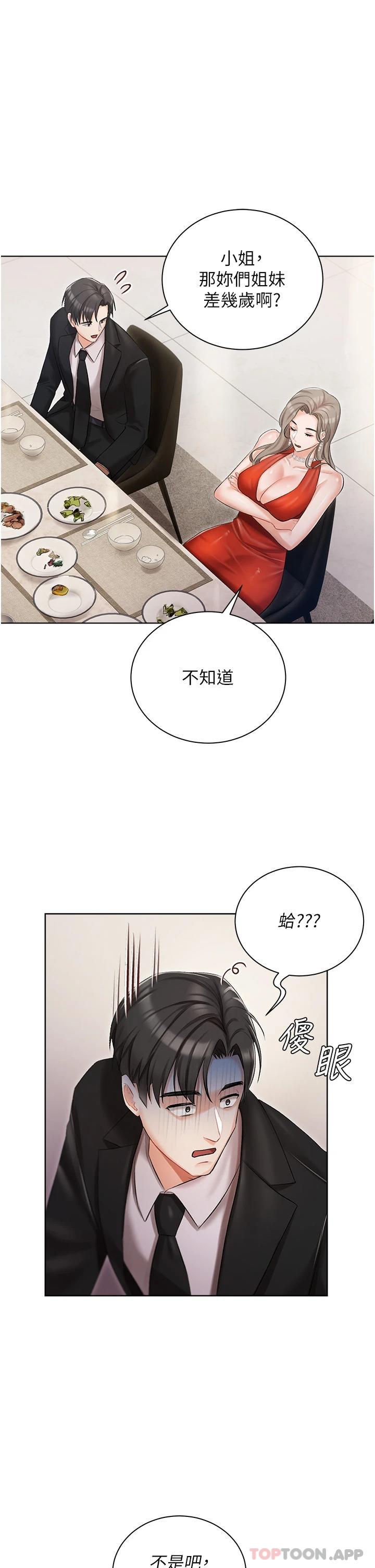 第6話-火熱的豪乳歡迎儀式