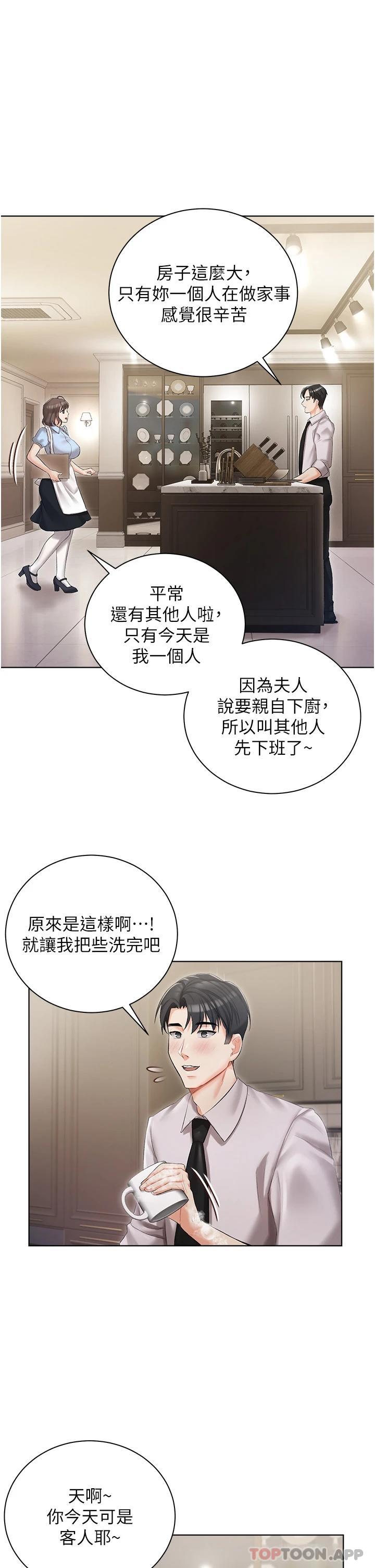 第6話-火熱的豪乳歡迎儀式