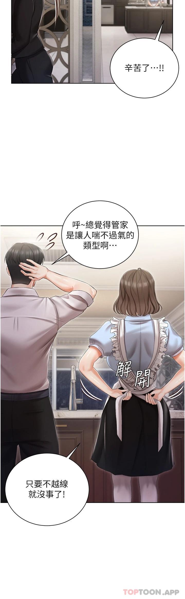 第6話-火熱的豪乳歡迎儀式