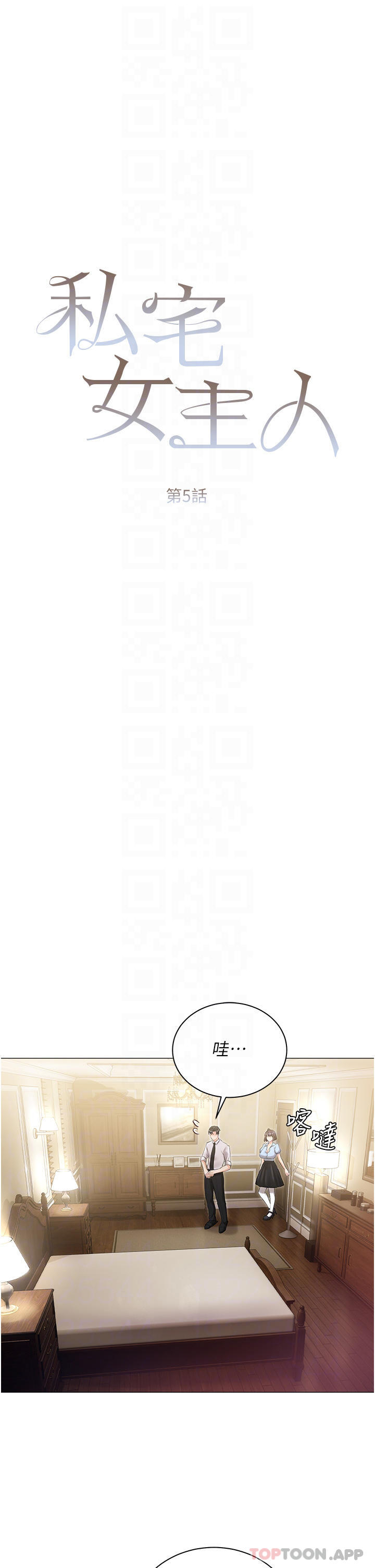 第7話-司機先生，你動作快一點