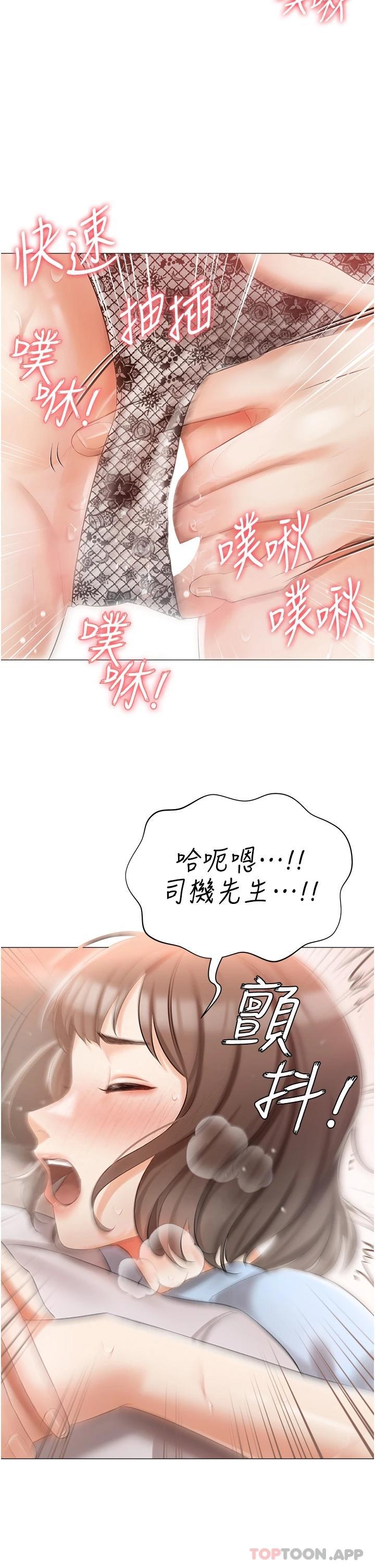 第7話-司機先生，你動作快一點