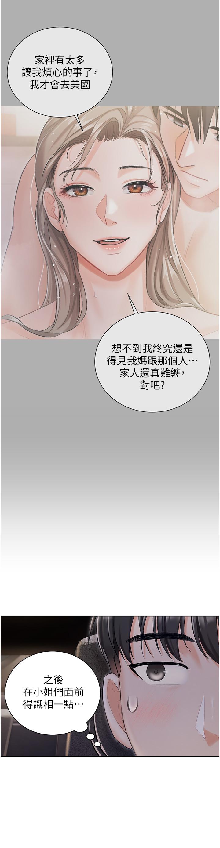第8話-要到後座試試看嗎