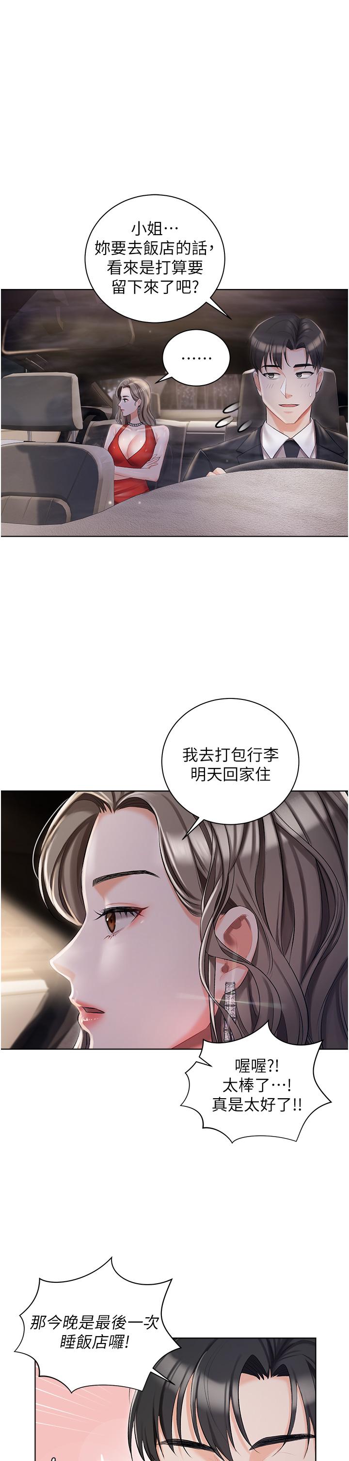第8話-要到後座試試看嗎