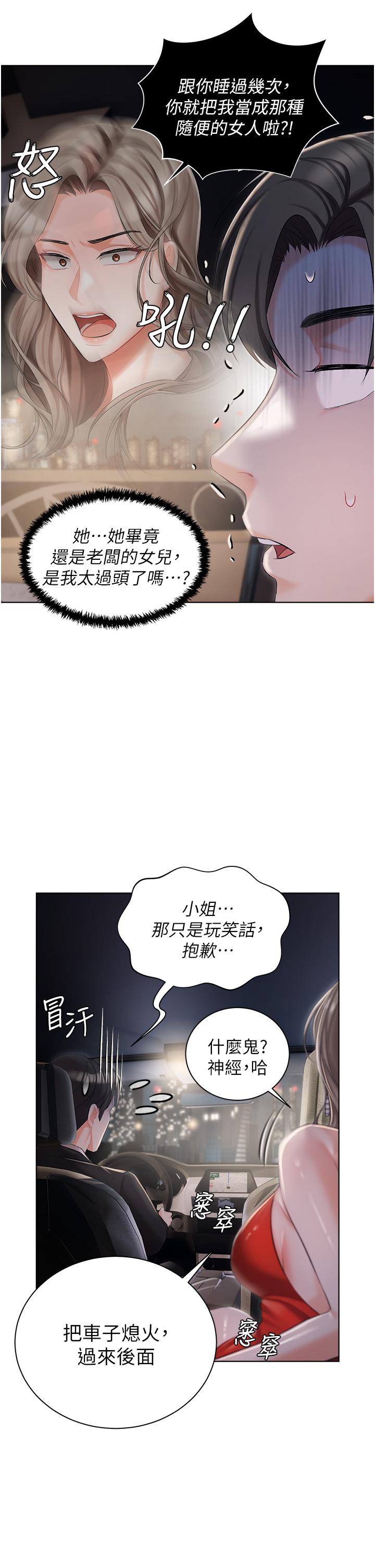 第8話-要到後座試試看嗎