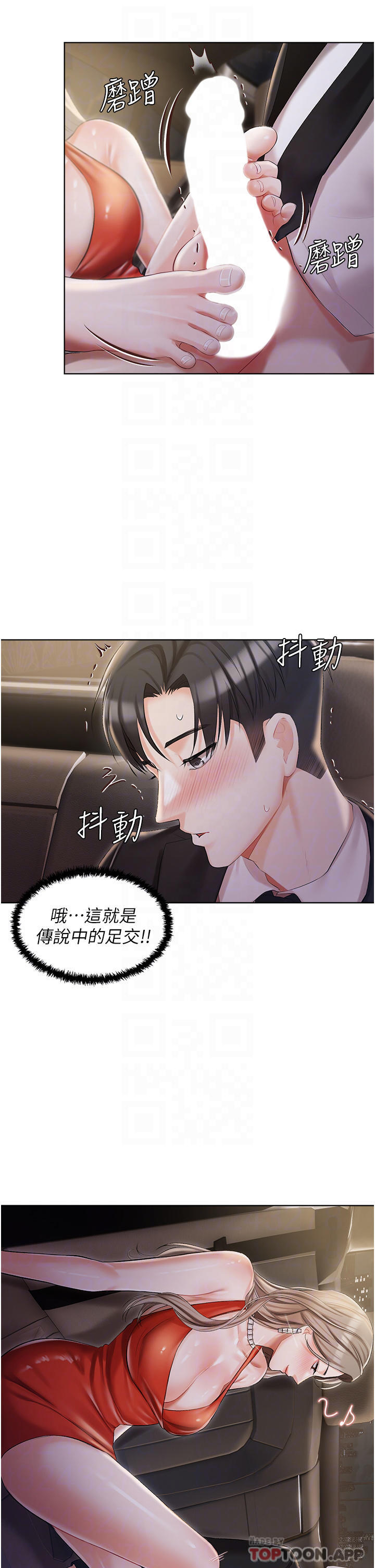 第9話-前所未有的刺激