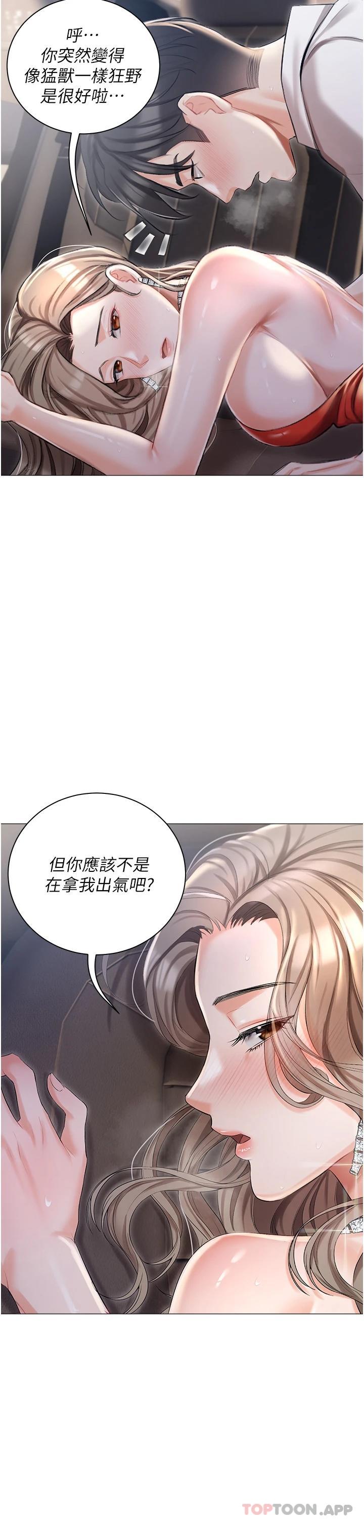 第10話-我可以任你擺佈♡