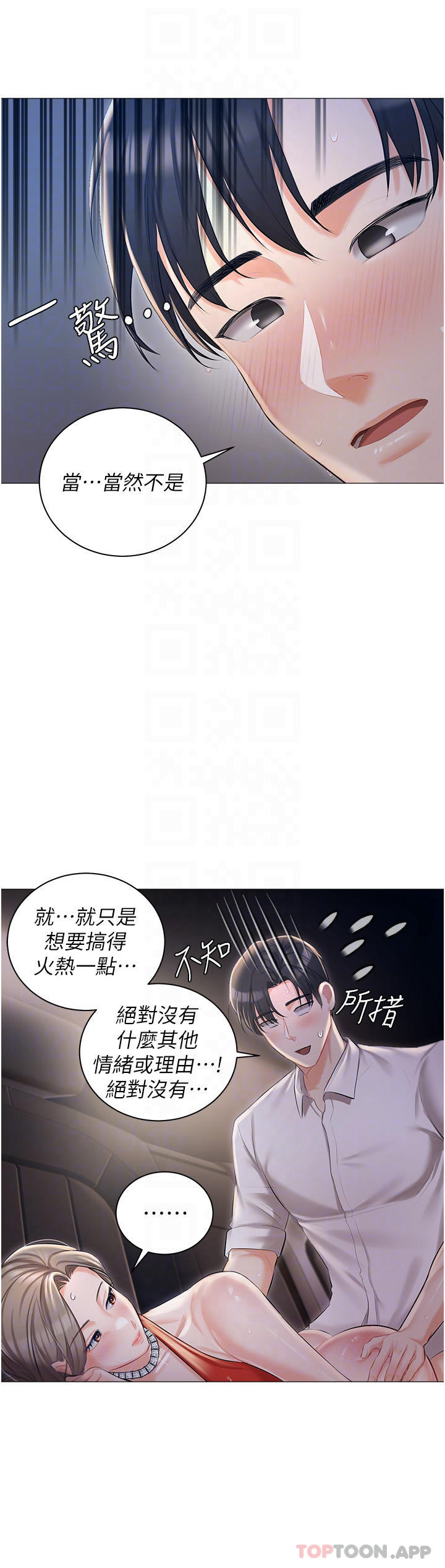 第10話-我可以任你擺佈♡