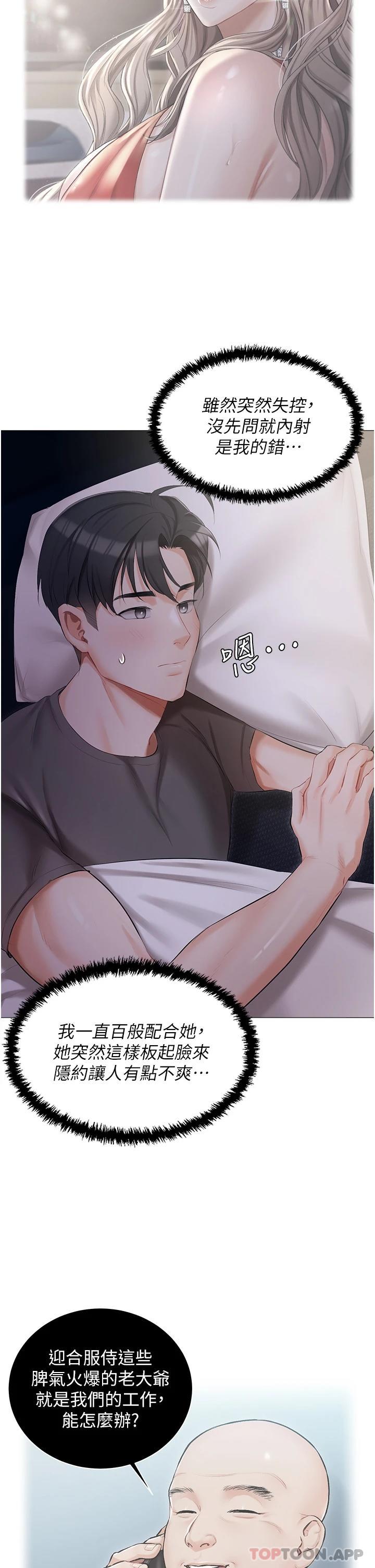 第10話-我可以任你擺佈♡