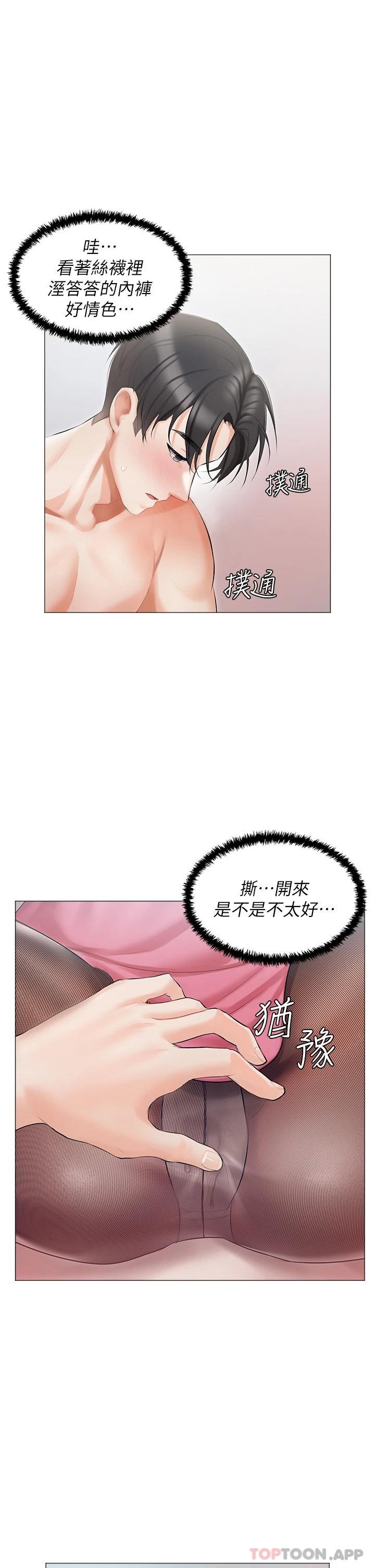 第10話-我可以任你擺佈♡