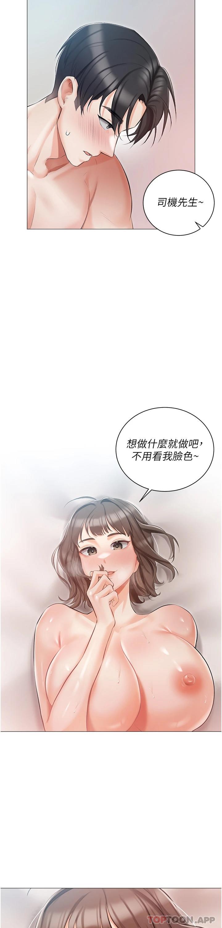 第10話-我可以任你擺佈♡