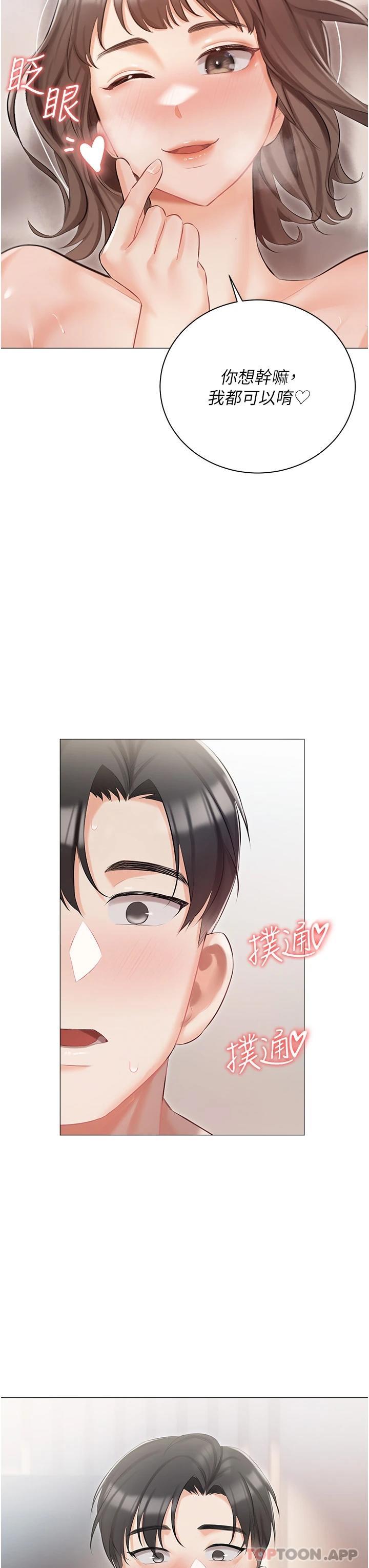 第10話-我可以任你擺佈♡