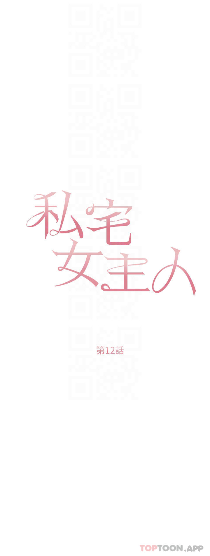 第12話-銷魂的騎乘位