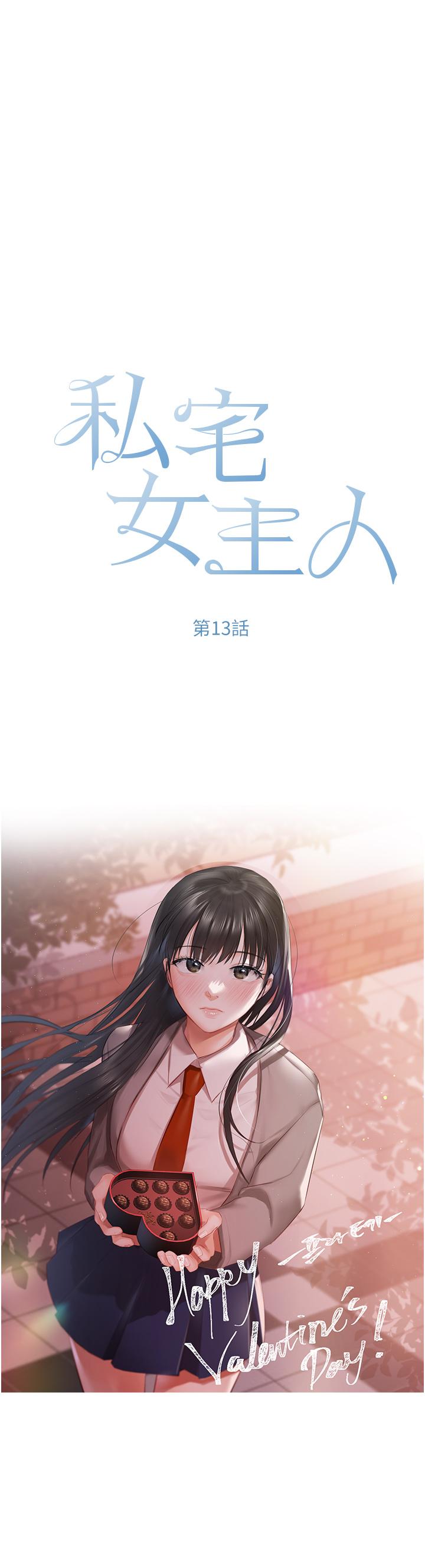 第13話-按捺不住的慾火