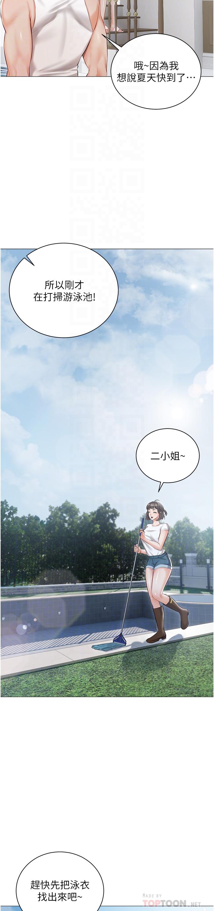 第13話-按捺不住的慾火