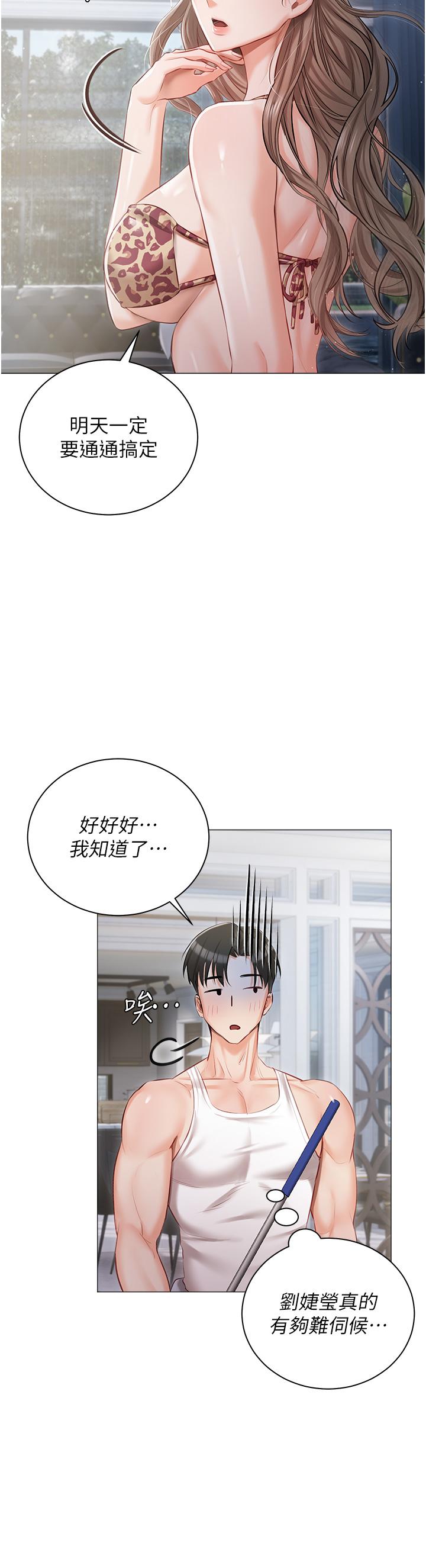 第13話-按捺不住的慾火