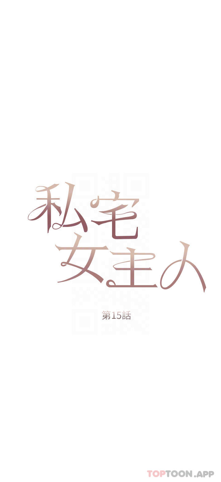 第15話-嬌喘連連的母狗