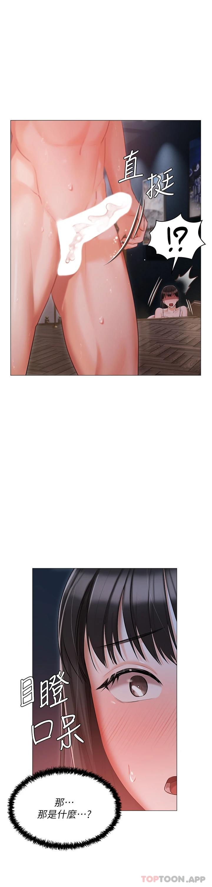 第16話-我也…想被插…